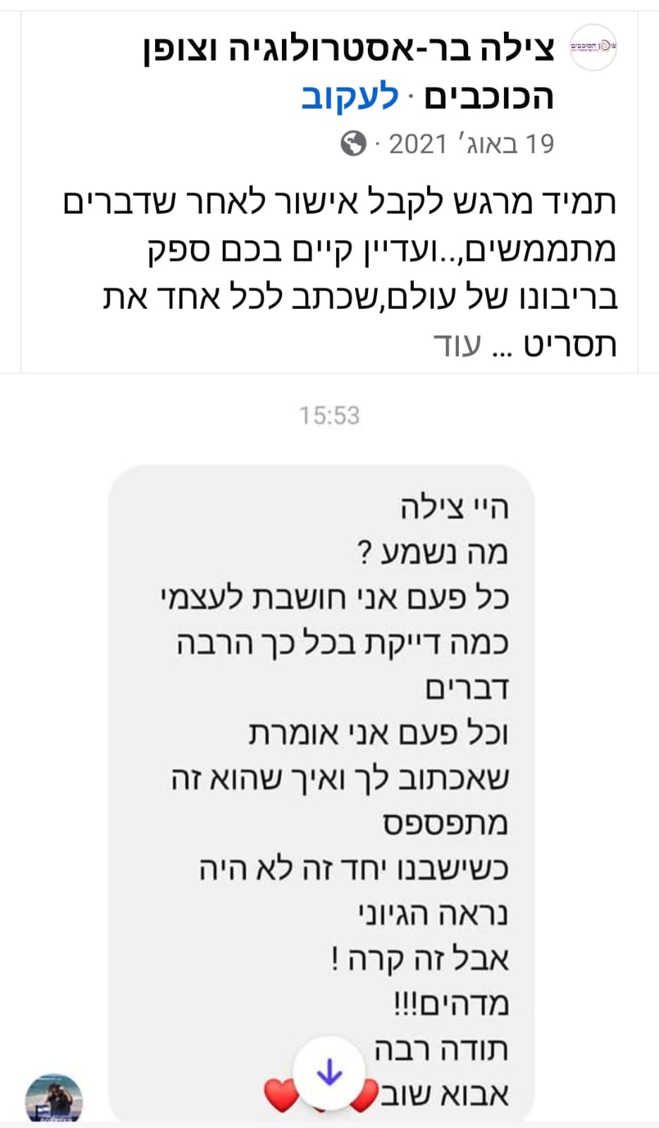 המלצה על צילה בר אסטרולוגית
