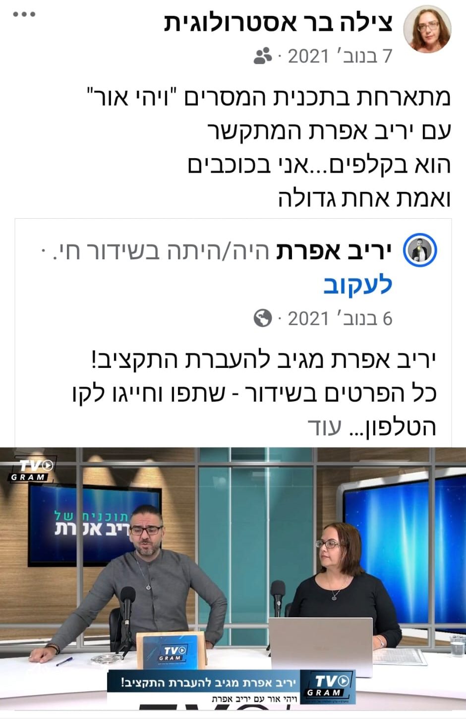 המלצה על צילה בר אסטרולוגית